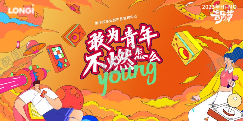 编号：98346712200328594226【酷图网】源文件下载-音乐节嘉年华主kv