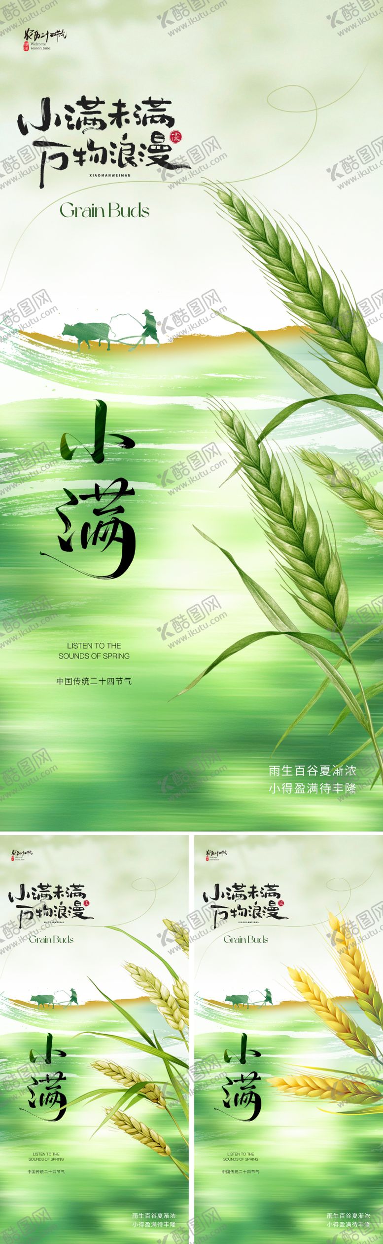 编号：16245605010302295444【酷图网】源文件下载-小满节气海报