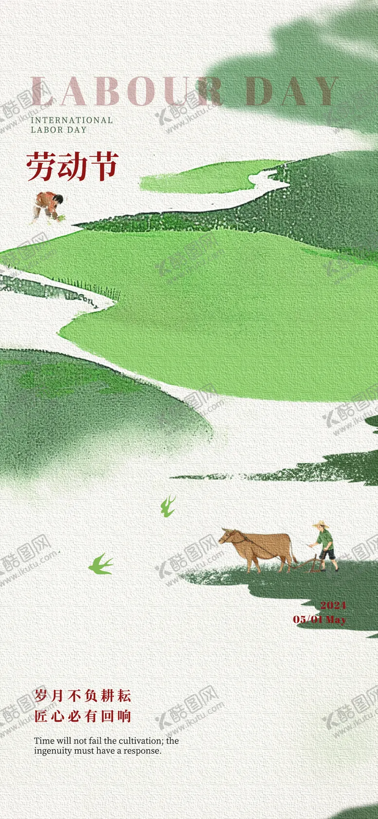 编号：86152404280211278216【酷图网】源文件下载-五一劳动节节日海报