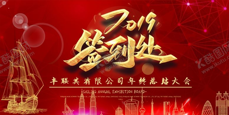编号：95102607041507014657【酷图网】源文件下载-签到处展板图片