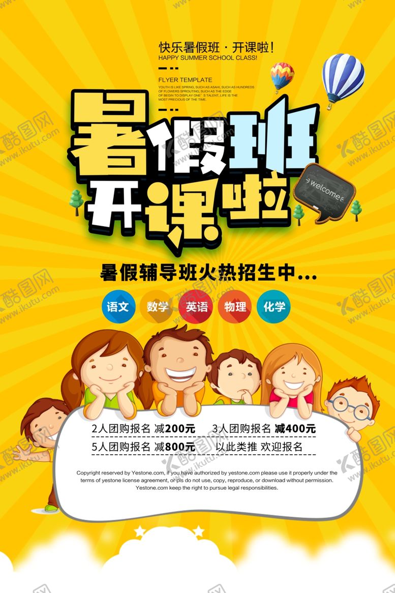 编号：52275507141421422479【酷图网】源文件下载-暑假班