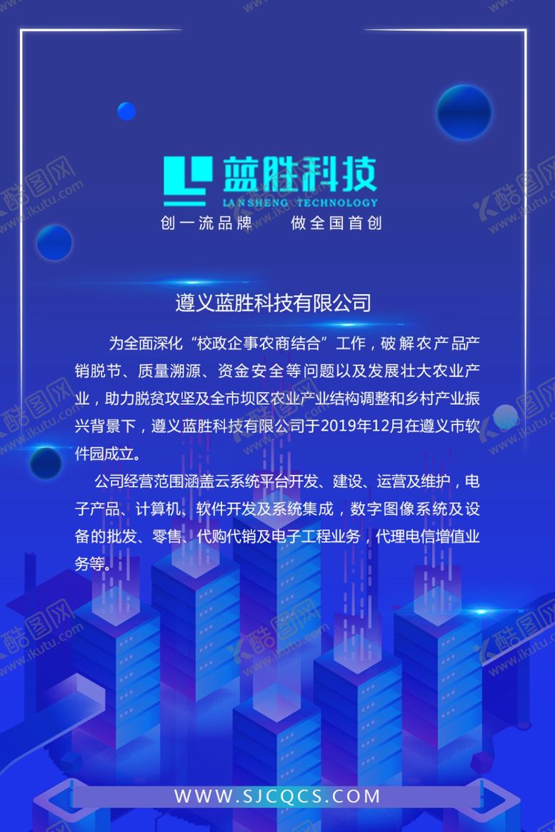 编号：34712507051844531184【酷图网】源文件下载-蓝科技公司简介