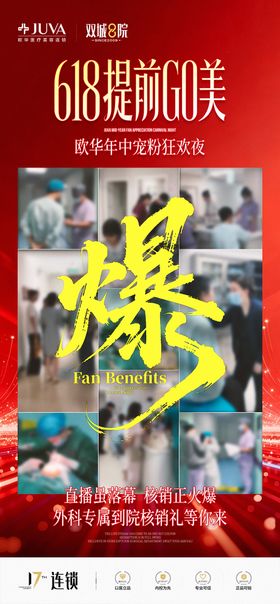 外科专属核销海报