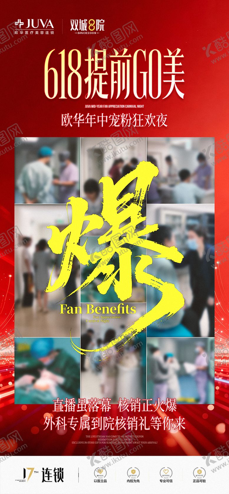 编号：61545106142333313047【酷图网】源文件下载-外科专属核销海报