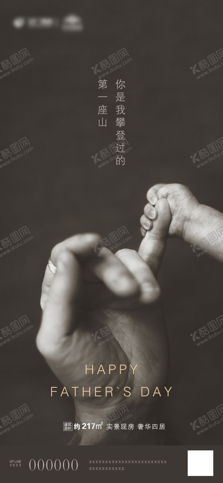 编号：92532009150705472617【酷图网】源文件下载-地产父亲节刷屏图