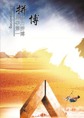 不断拼搏企业文化墙贴标语海报