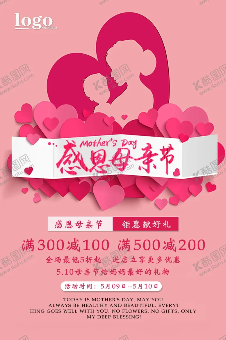 编号：94993007020212115155【酷图网】源文件下载-母亲节活动海报
