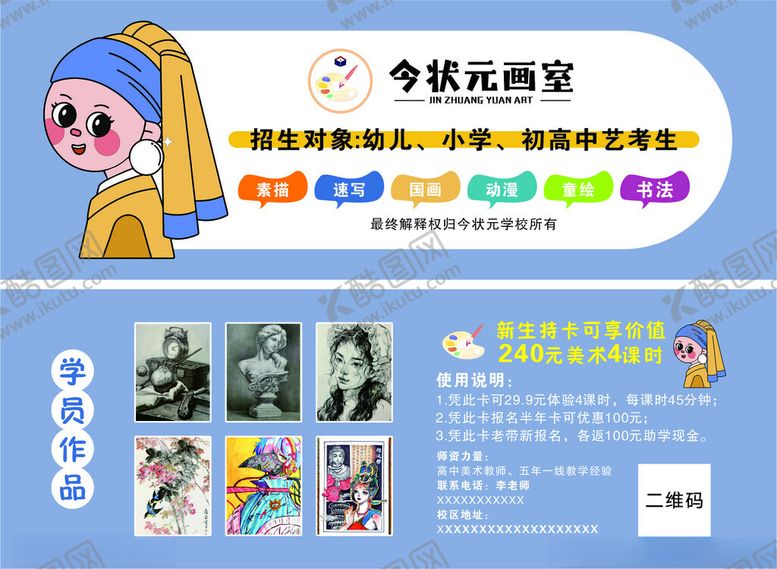 编号：96960406240702281251【酷图网】源文件下载-卡通风格数字艺术海报展示