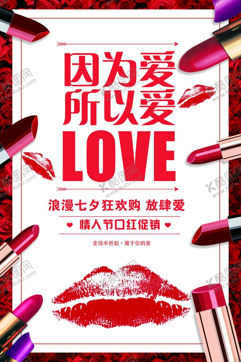 编号：59875305120541158898【酷图网】源文件下载-七夕海报