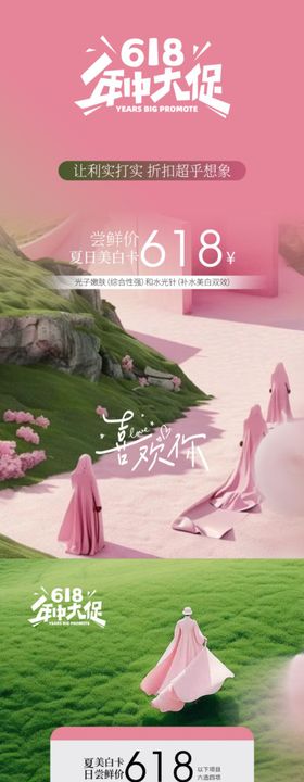 美业618活动