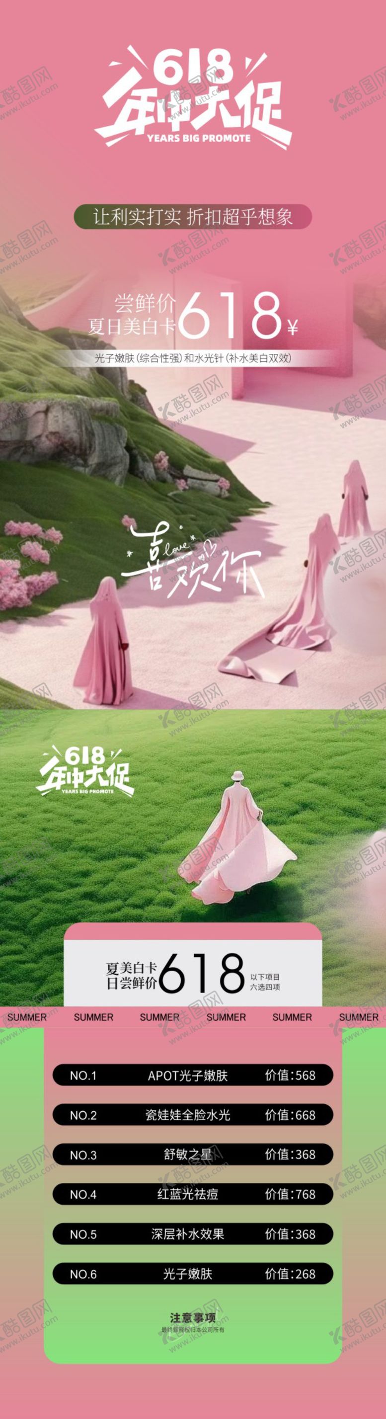 编号：25061206152307061104【酷图网】源文件下载-美业618