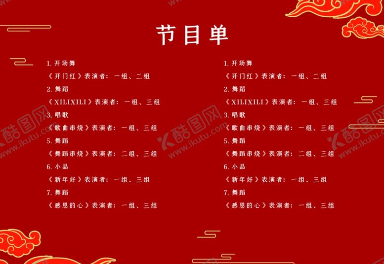 编号：50793709241314591385【酷图网】源文件下载-年会