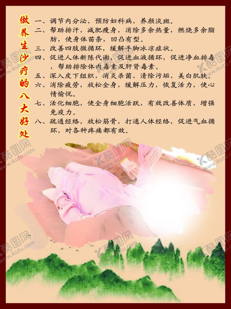 编号：94630302021634371928【酷图网】源文件下载-做养生沙疗的八大好处