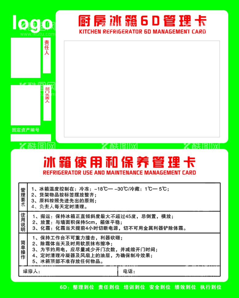 编号：26947310011115451983【酷图网】源文件下载-厨房管理卡