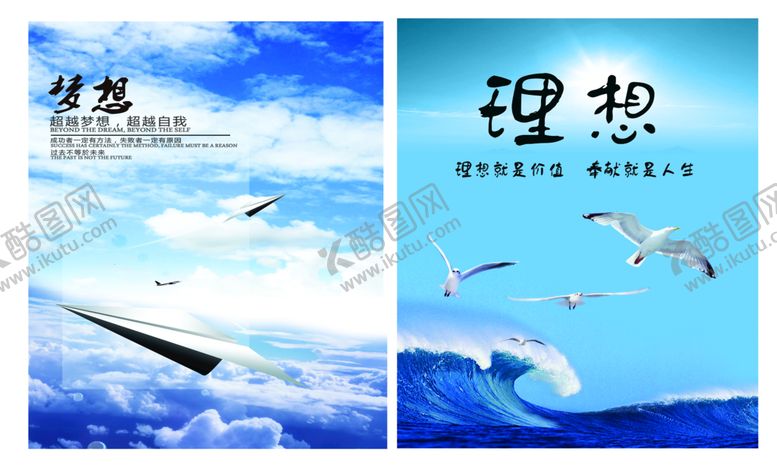 编号：82905709131345129574【酷图网】源文件下载-理想励志海报