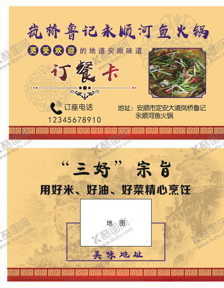 编号：26169804271518548626【酷图网】源文件下载-食府订餐卡