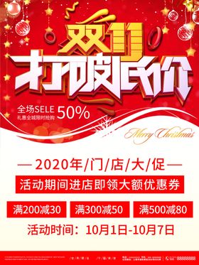 双十一海报11促销11广告光棍节