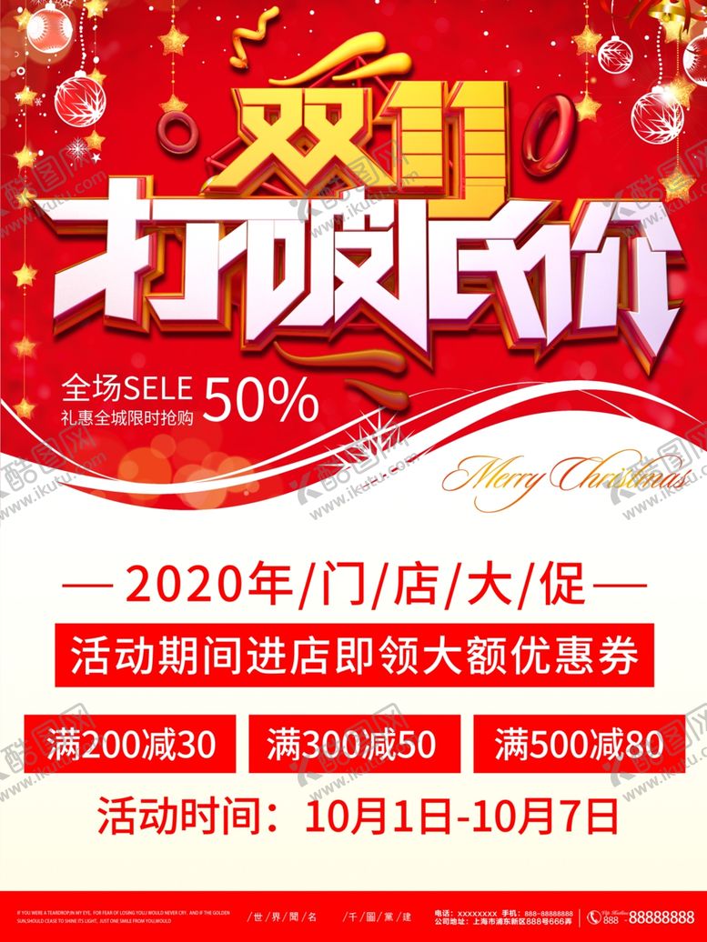 编号：83552804260656496797【酷图网】源文件下载-双十一海报