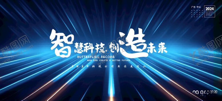 编号：49696411191539309235【酷图网】源文件下载-年会背景