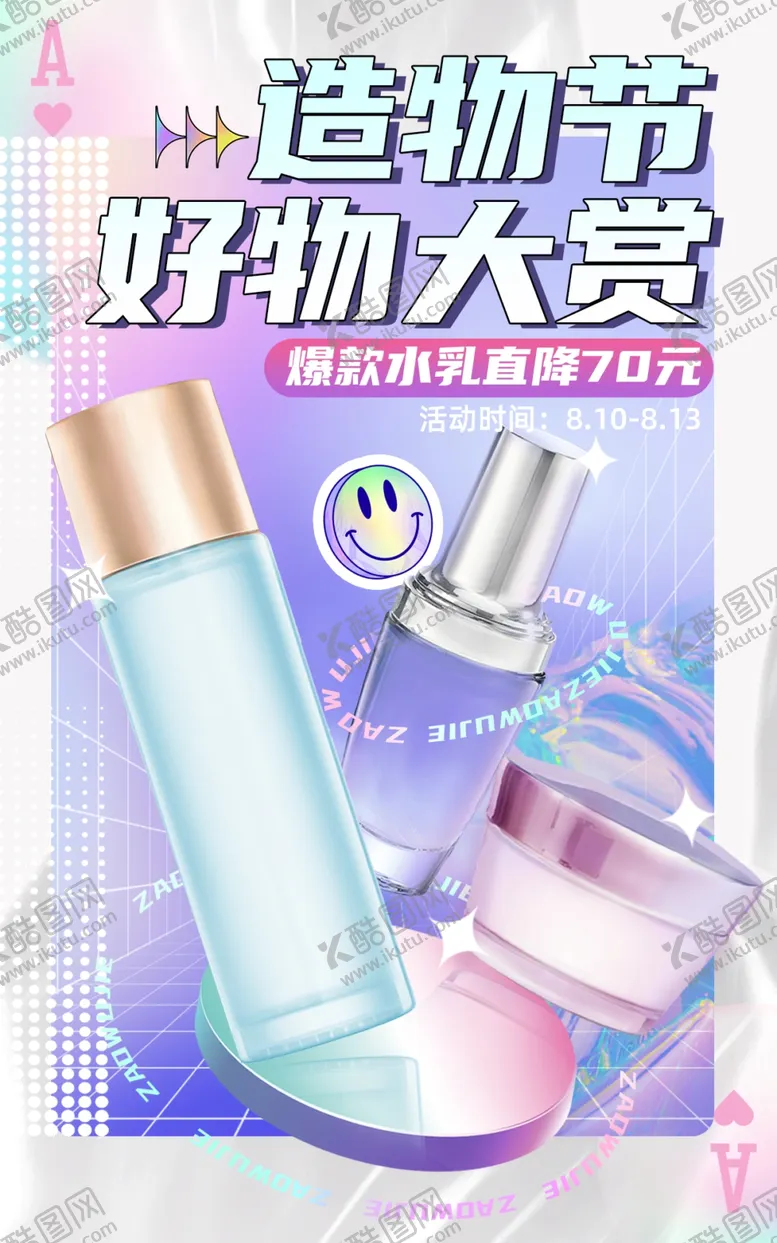 编号：70731601260545596231【酷图网】源文件下载-化妆品