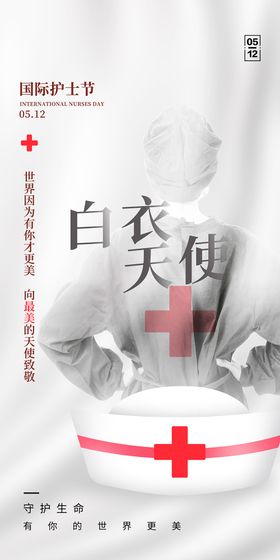 512国际护士节