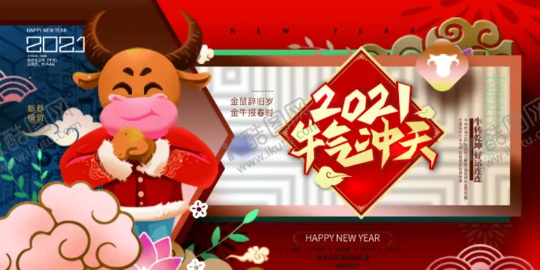 编号：16678003122054344147【酷图网】源文件下载-新年海报