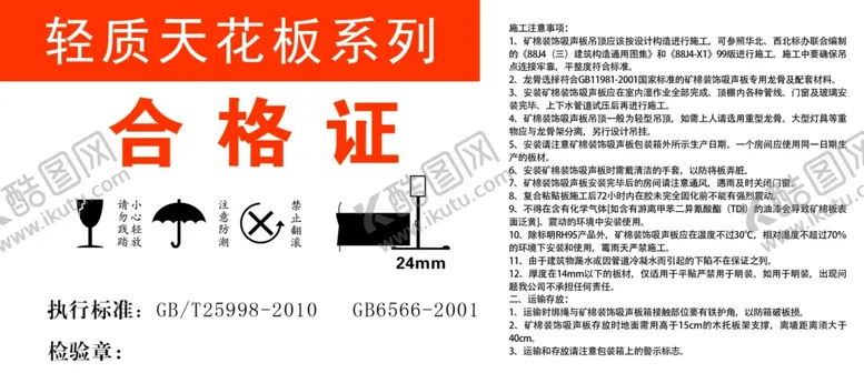 编号：65127903231241121631【酷图网】源文件下载-合格证
