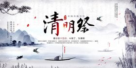 水墨中国风清明节海报
