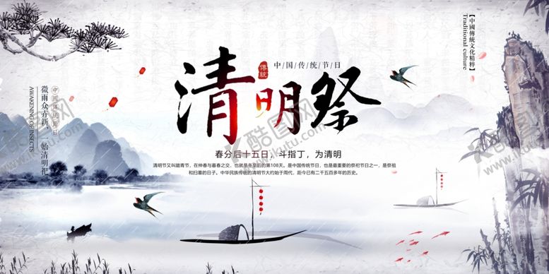 编号：22044907040711231336【酷图网】源文件下载-水墨中国风清明节海报