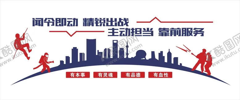 编号：72613409160956102581【酷图网】源文件下载-消防文化墙