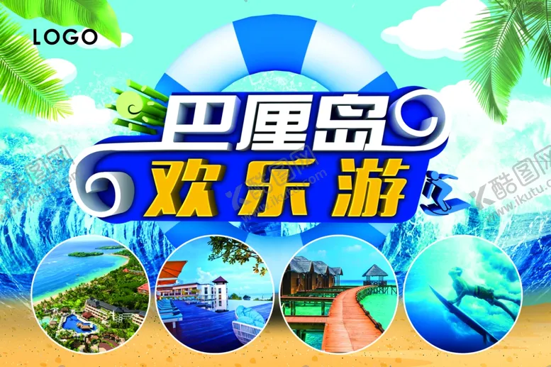 编号：83528206261910578367【酷图网】源文件下载-蓝色巴厘岛欢乐游海报