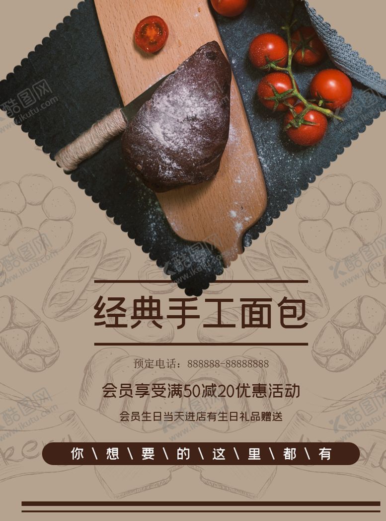 编号：50269310142310173704【酷图网】源文件下载-手工面包