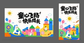 儿童节卡通矢量插画背景