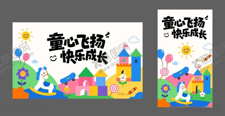 编号：45848705270907572547【酷图网】源文件下载-儿童节卡通矢量插画背景