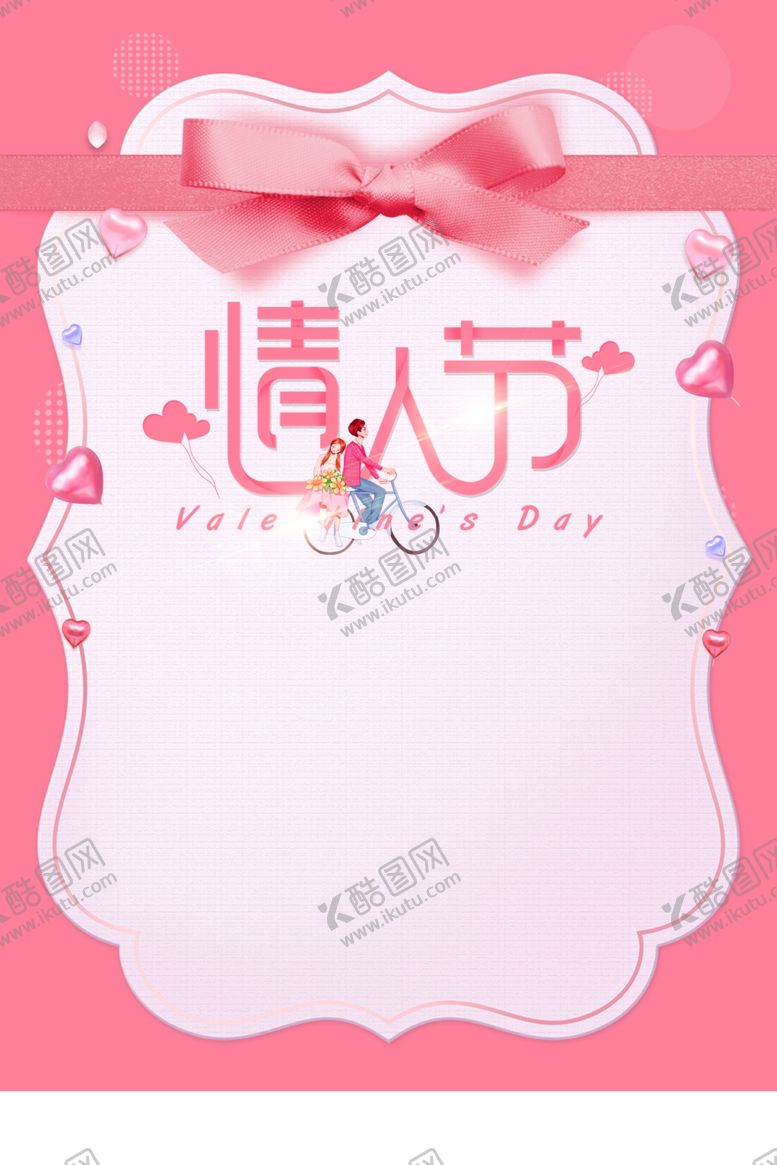 编号：69655310100823297044【酷图网】源文件下载-情人节