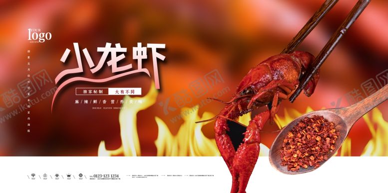 编号：75432510220340514096【酷图网】源文件下载-小龙虾海报