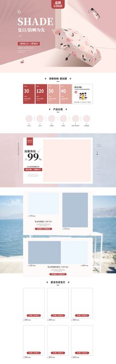 淘宝详情页模板