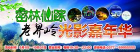 老界岭