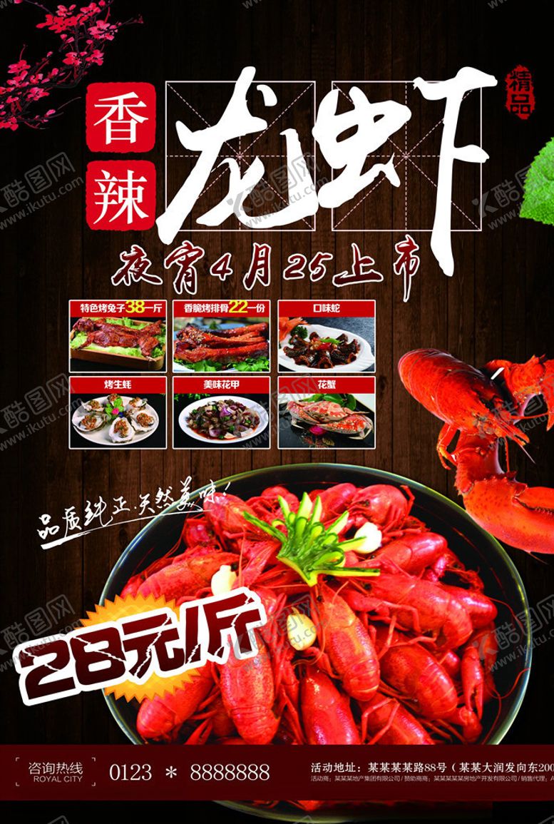 编号：60836105100517123256【酷图网】源文件下载-餐饮宣传单