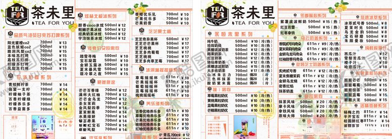 编号：49216005090845033975【酷图网】源文件下载-茶末里菜单奶茶菜单