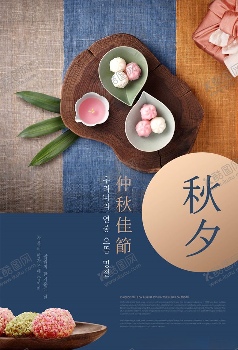 编号：96451605161503304656【酷图网】源文件下载-中秋节海报