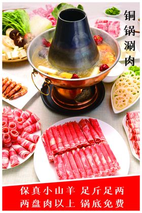 铜锅涮肉