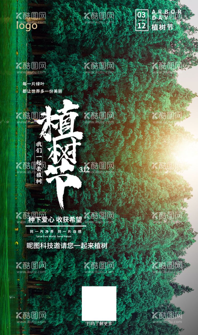 编号：33159611260955034770【酷图网】源文件下载-植树节