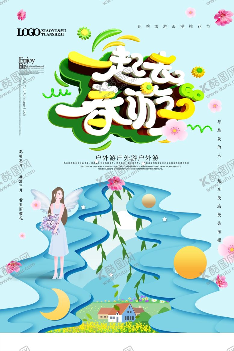 编号：32716703251550339744【酷图网】源文件下载-春天