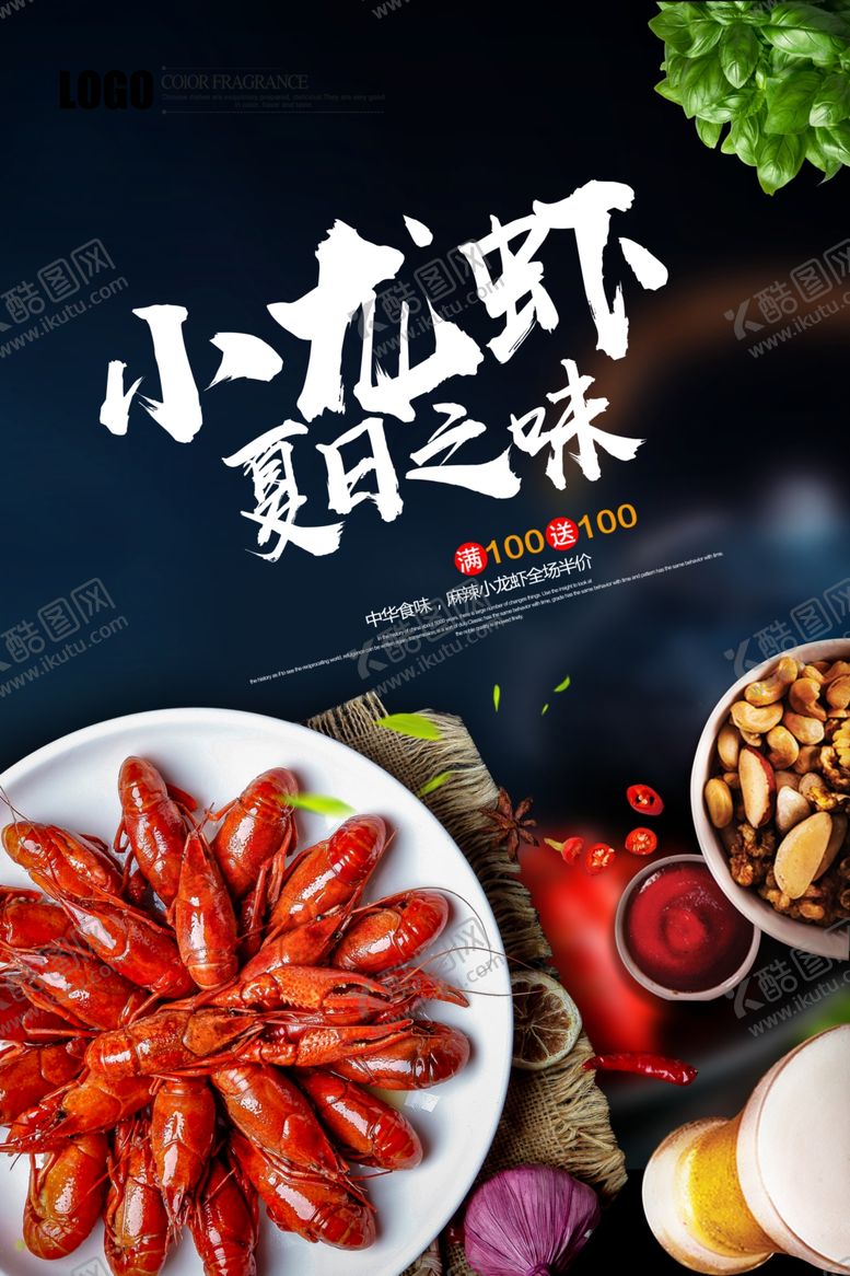 编号：72886305120316346347【酷图网】源文件下载-小龙虾