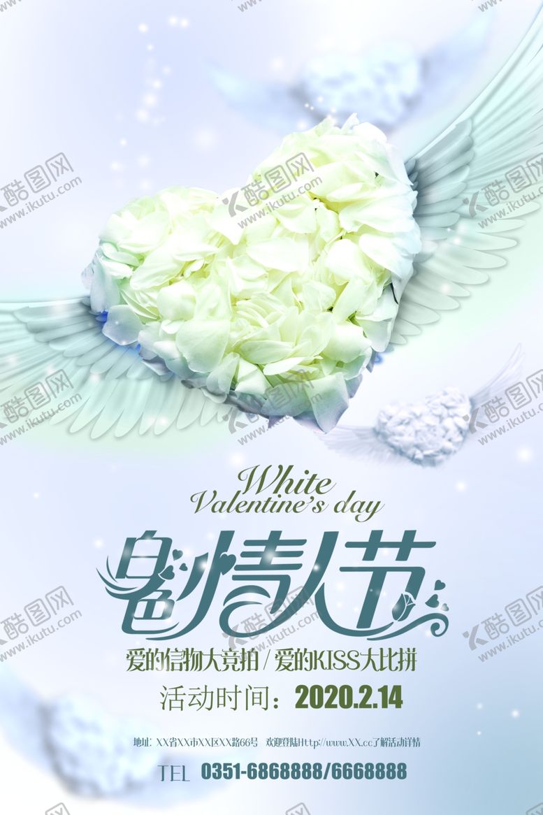 编号：86643207121638498458【酷图网】源文件下载-情人节