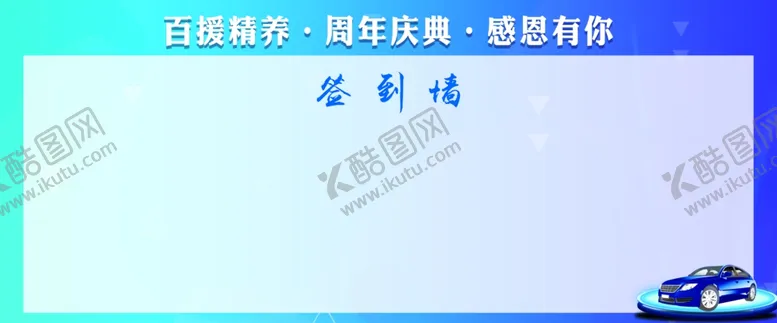 编号：67852704171427271124【酷图网】源文件下载-签到墙