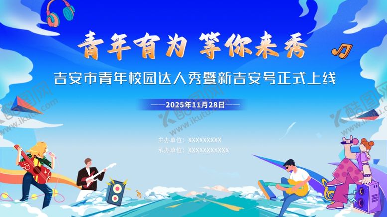 编号：91891601050050021631【酷图网】源文件下载-达人秀