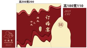 编号：70435209260330052518【酷图网】源文件下载-订婚宴立体效果图片