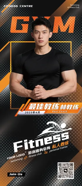 高级健身房健身教练私教海报